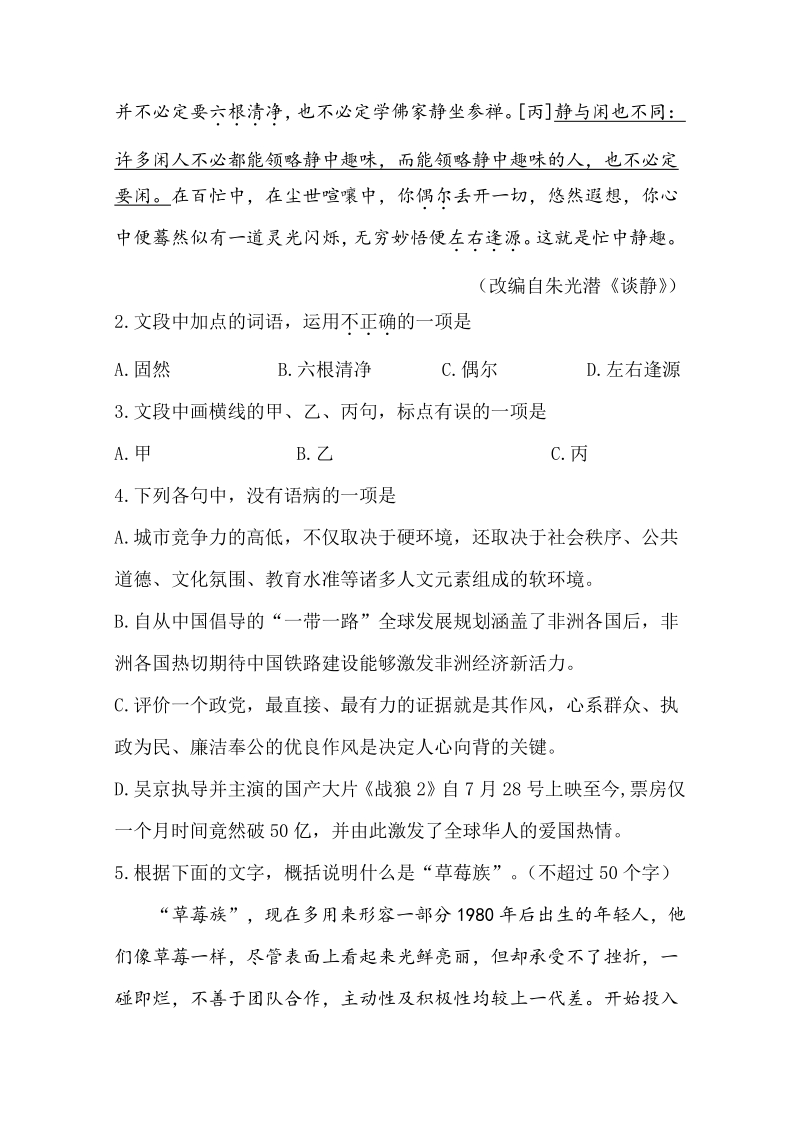 2020届浙江省高考压轴卷语文试题（含答案解析）_第2页