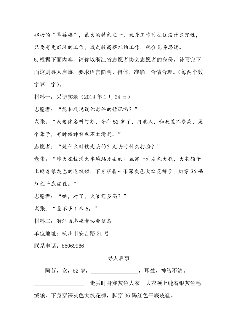 2020届浙江省高考压轴卷语文试题（含答案解析）_第3页