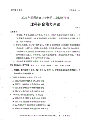 2020年6月广东省深圳市高三第二次调研考试（二模）理科综合试题（含答案）