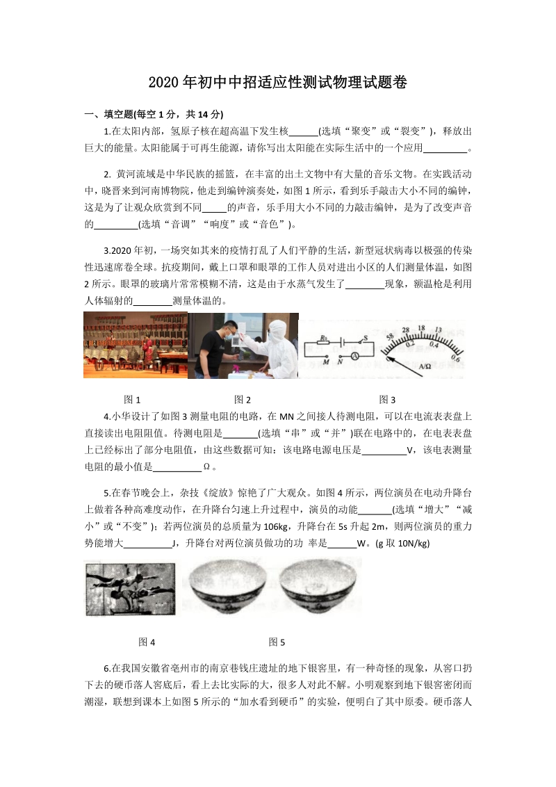 2020年河南省郑州市中招适应性测试物理试卷（含答案）_第1页