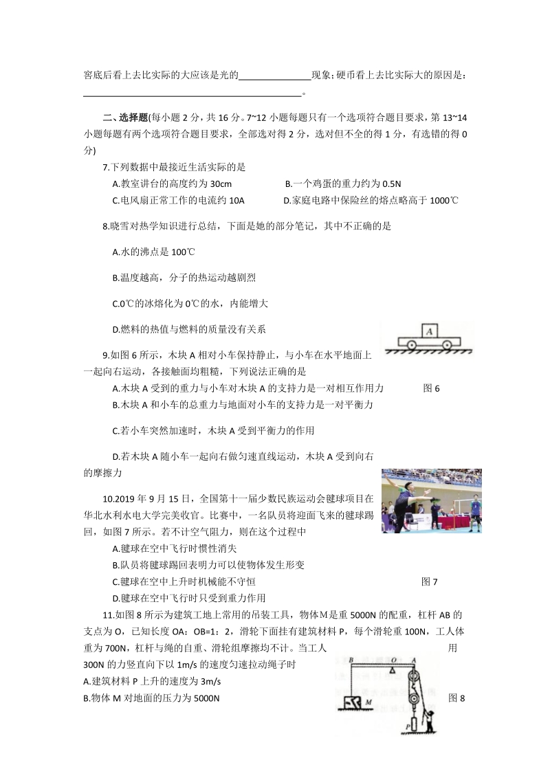 2020年河南省郑州市中招适应性测试物理试卷（含答案）_第2页