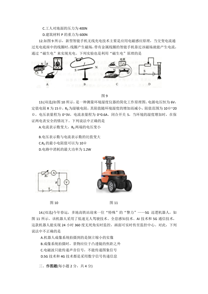 2020年河南省郑州市中招适应性测试物理试卷（含答案）_第3页