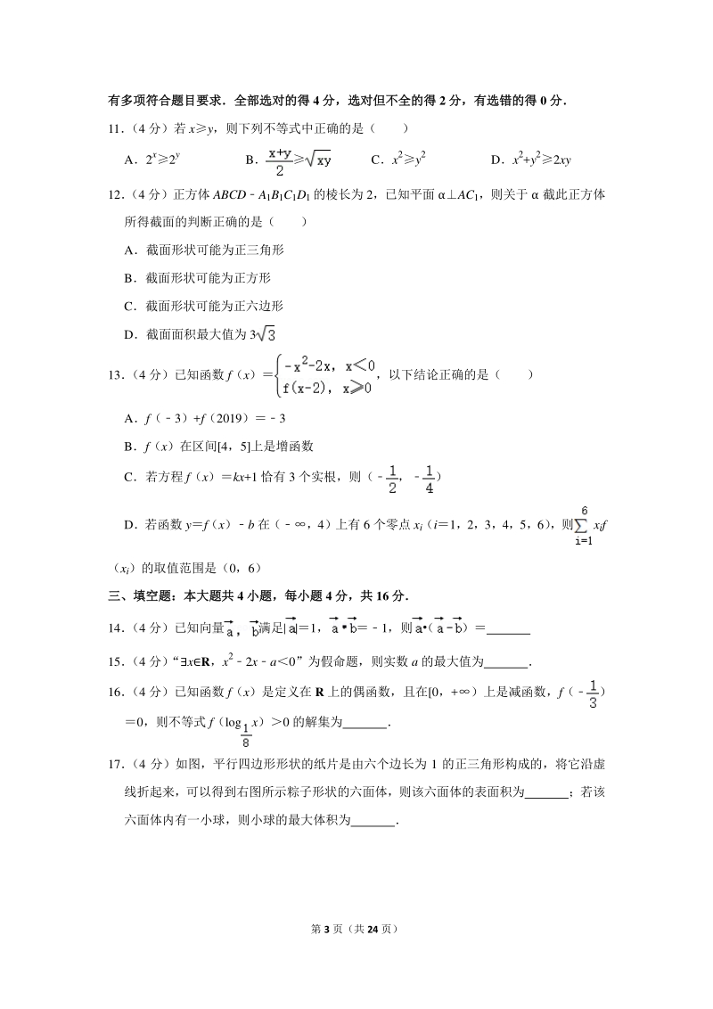 2019-2020学年山东省潍坊市高三（上）期中数学试卷（含详细解答）_第3页