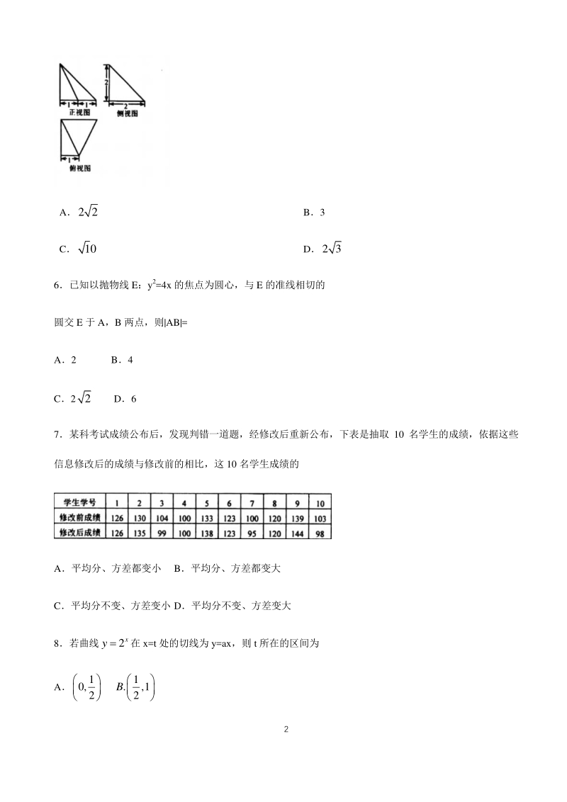 河北省唐山市2020年高考第二次模拟考试数学试题（理科）含答案_第2页