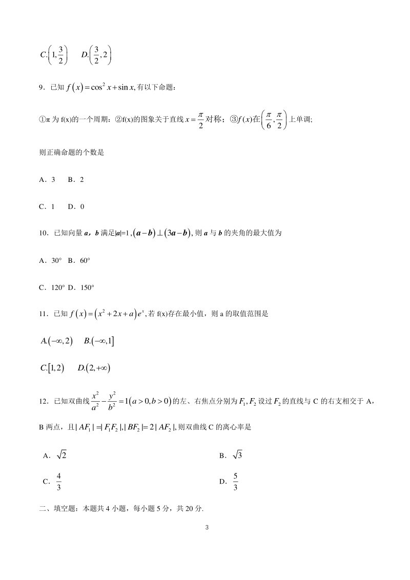 河北省唐山市2020年高考第二次模拟考试数学试题（理科）含答案_第3页