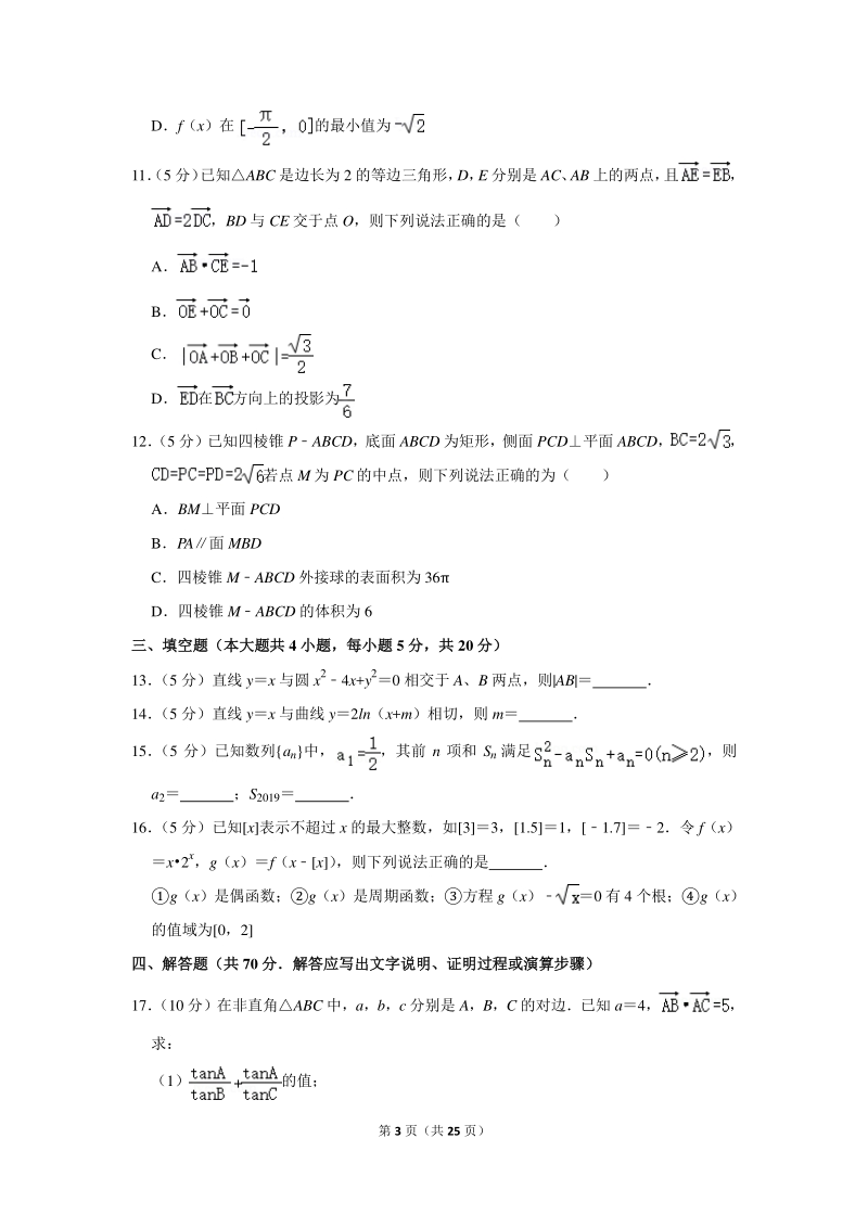 2019-2020学年山东省九校高三（上）12月检测数学试卷（含详细解答）_第3页