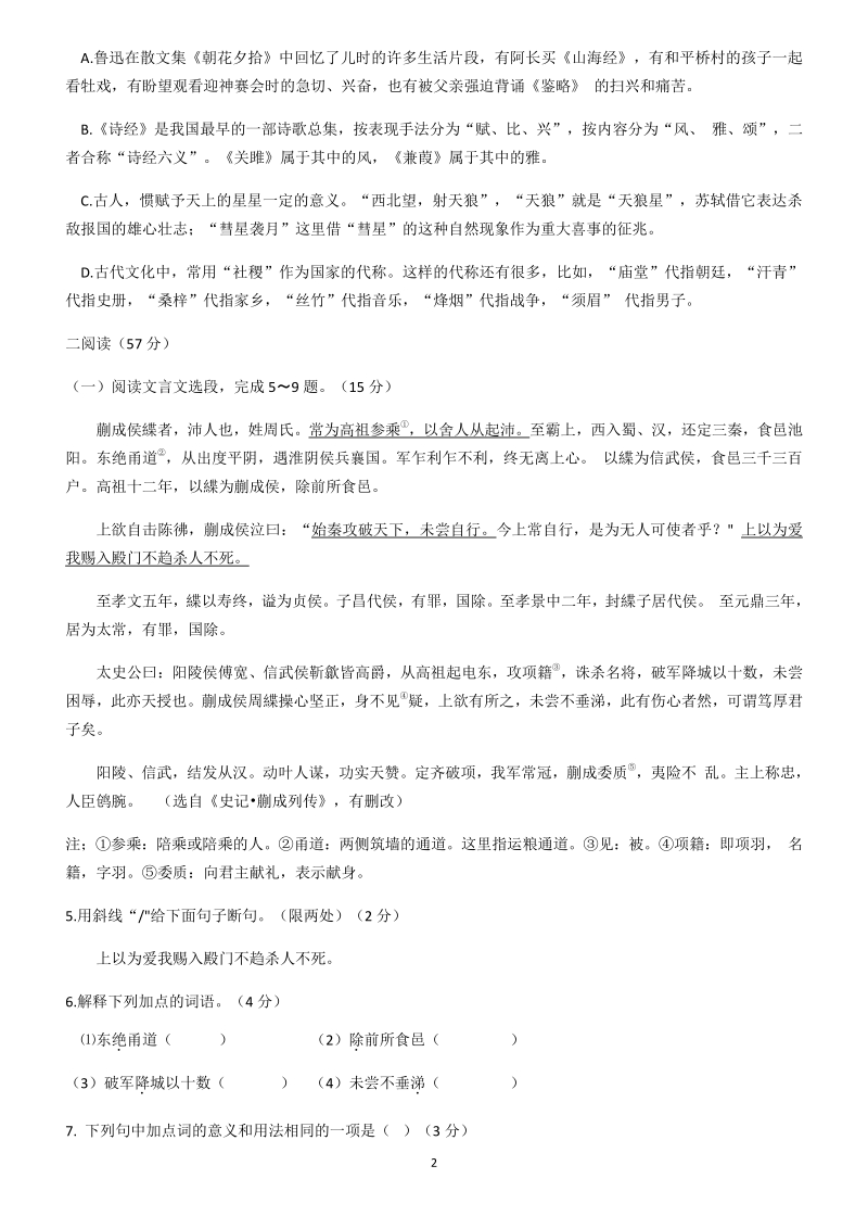 江苏省徐州市2020年中考语文模拟试卷（三）含答案_第2页