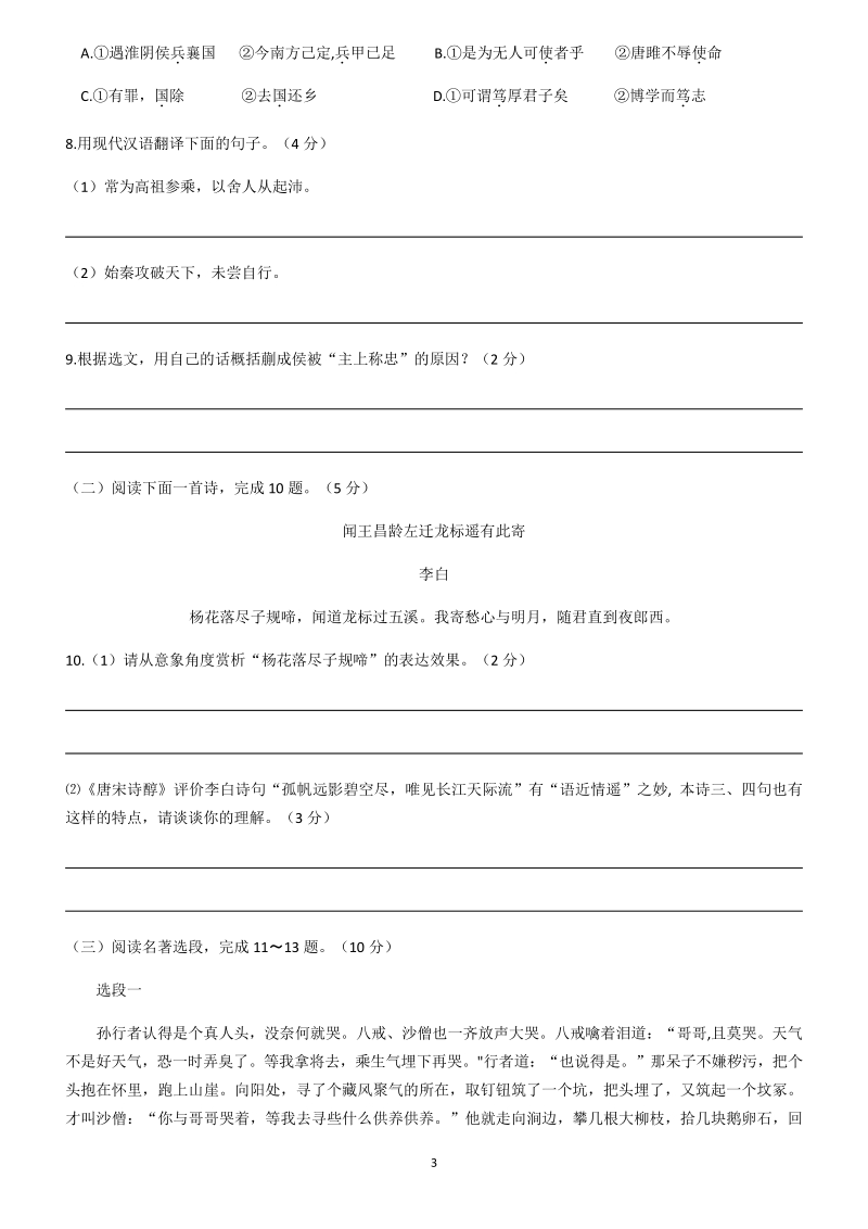 江苏省徐州市2020年中考语文模拟试卷（三）含答案_第3页