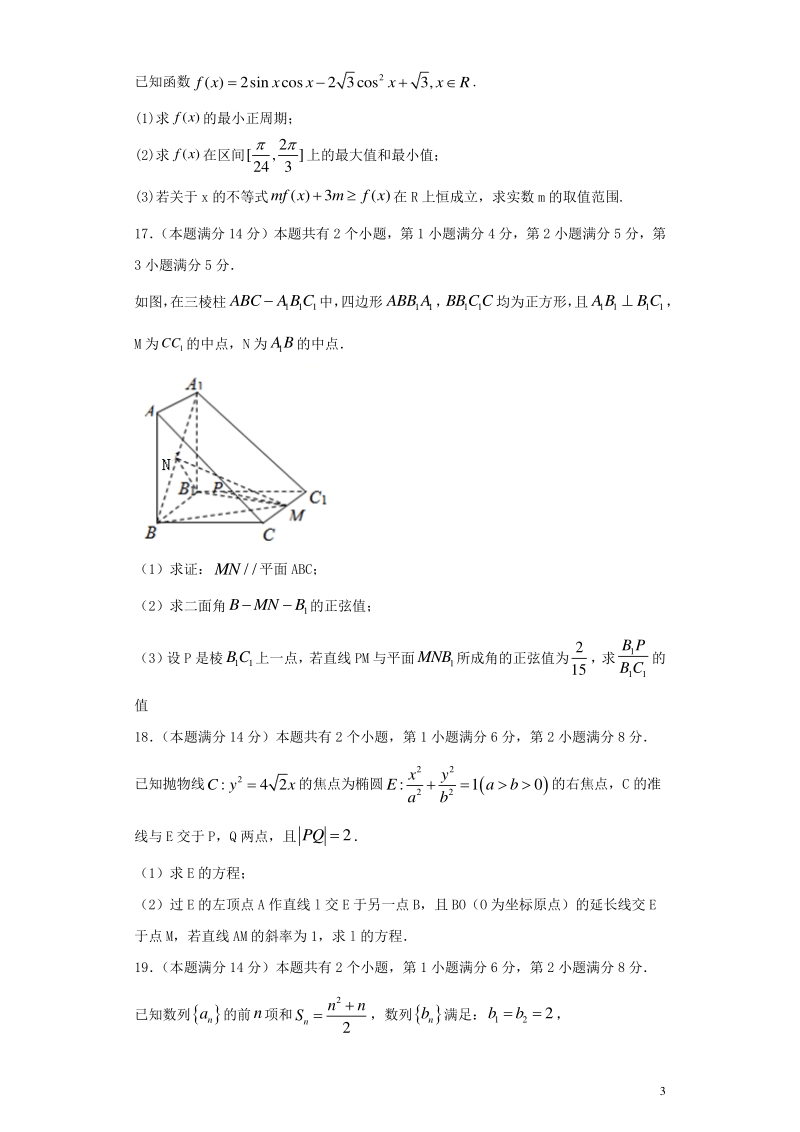 2020届天津市高考数学压轴试卷（含答案解析）_第3页