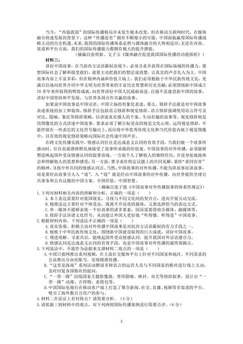 山东省济宁市2020届高考模拟考试语文试题（含答案）_第2页
