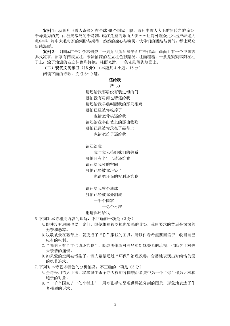 山东省济宁市2020届高考模拟考试语文试题（含答案）_第3页