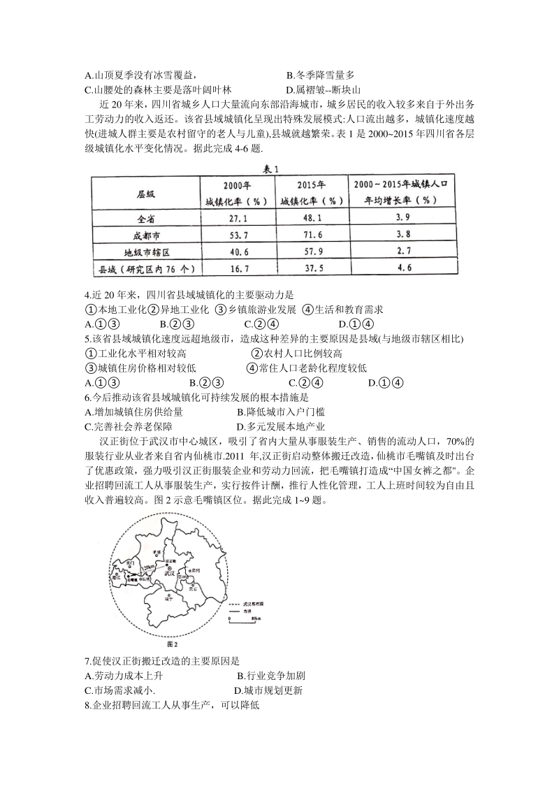 广东省深圳市2020届高三年级第二次调研考试文综试题试题（含答案）_第2页