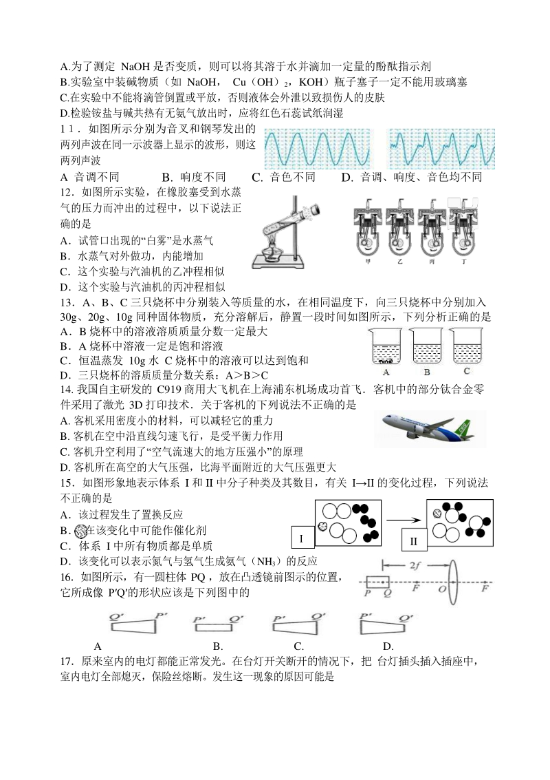 杭州市拱墅区行知中学2020年中考二模科学试卷（含答案）_第3页