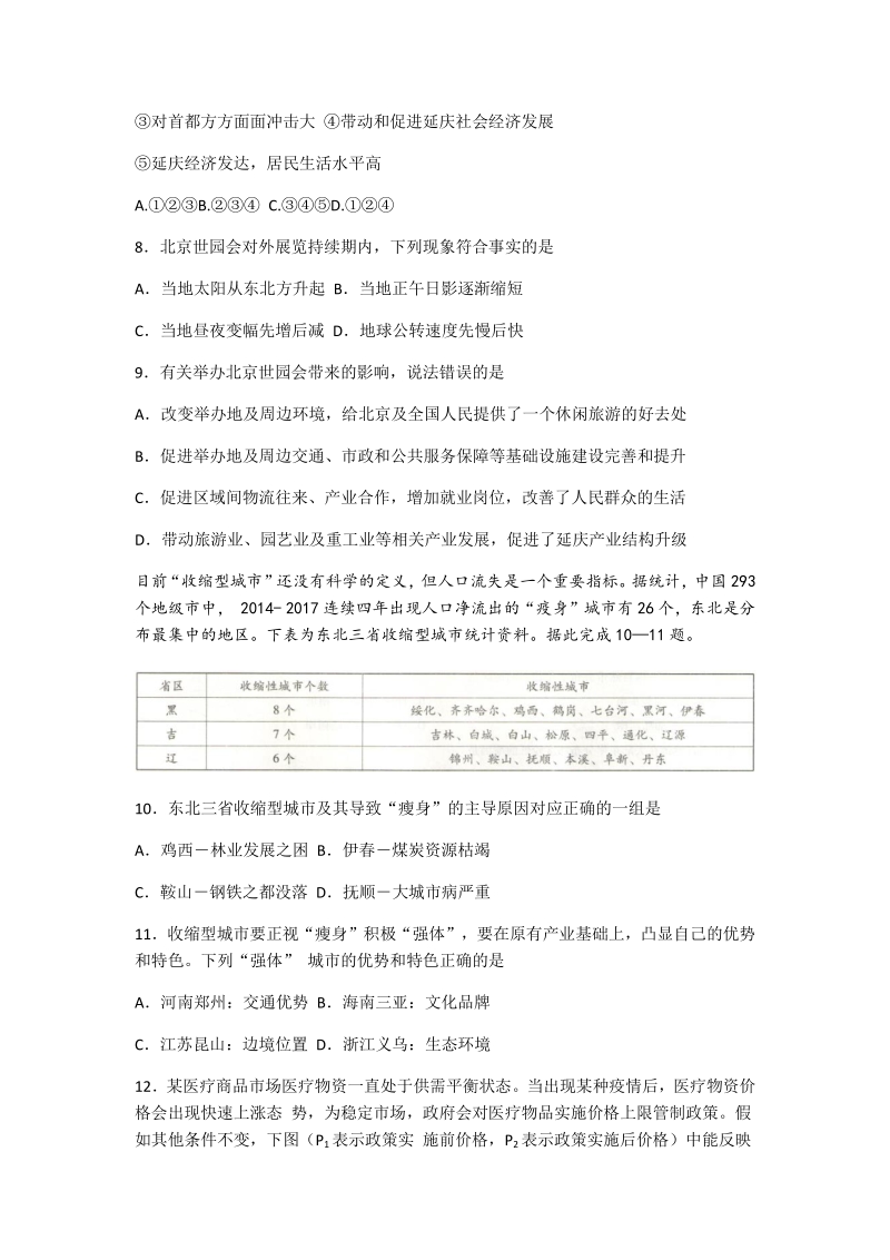 重庆市渝中区2020届高考适应性月考文综试卷（八）含答案_第3页