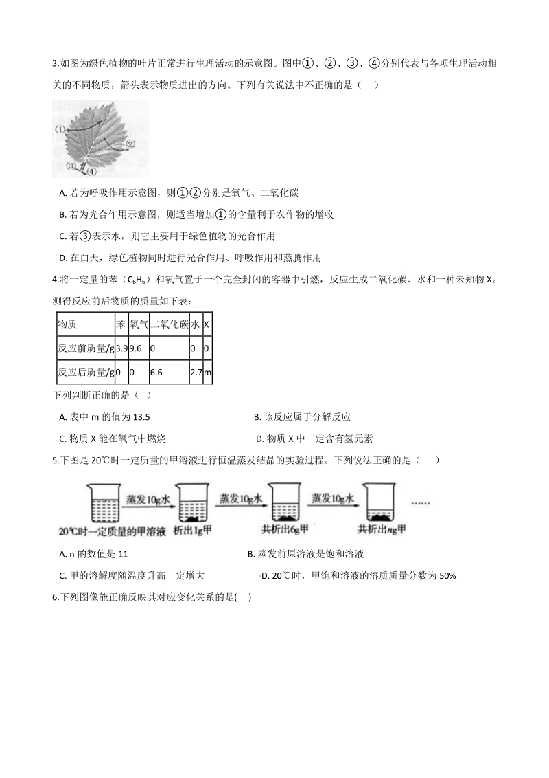 浙江省绍兴、义乌2020年中考科学模拟测试卷（2）含答案解析_第2页