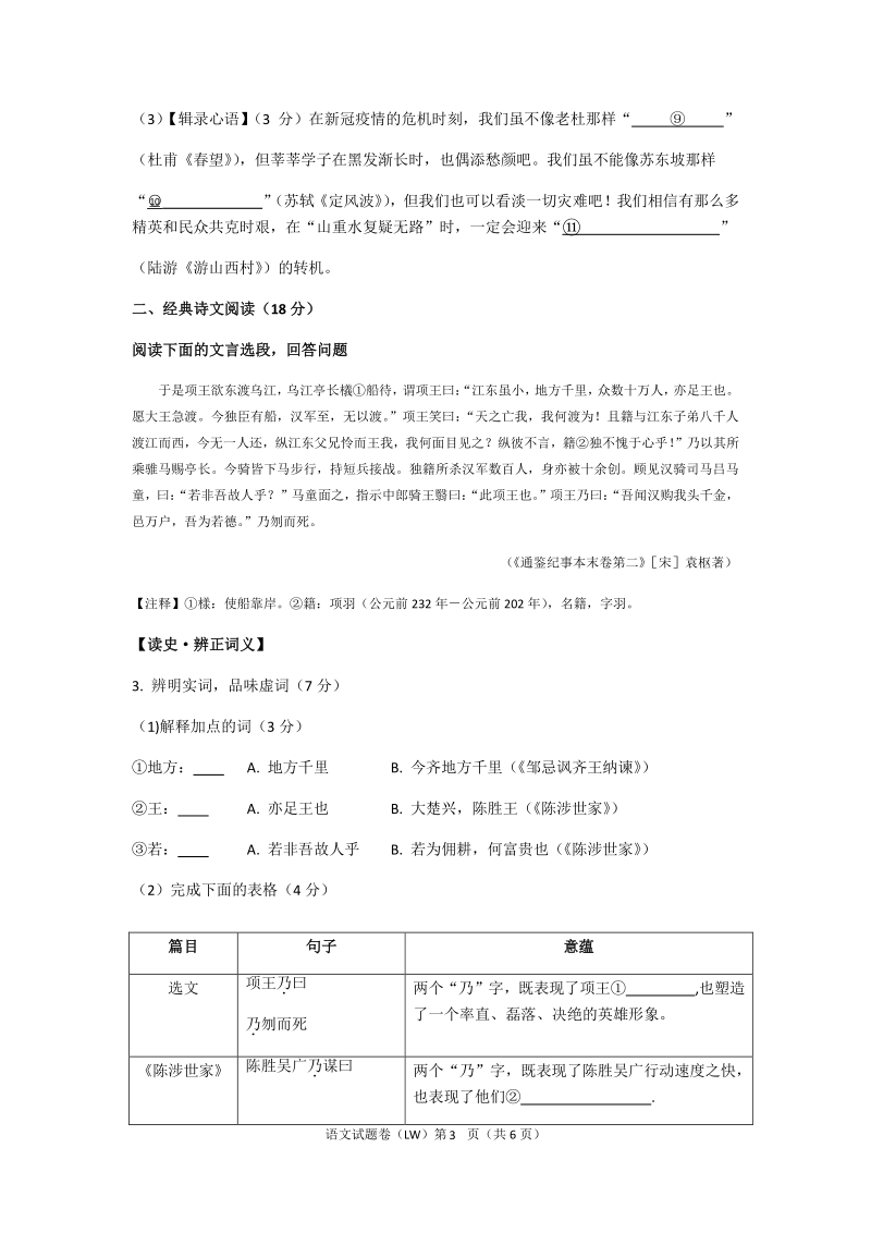 浙江省温州市龙湾区2020年九年级初中学业水平考试模拟（二模）语文试题（含答案）_第3页