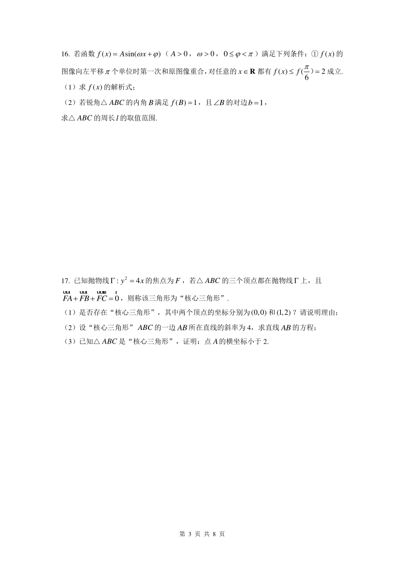 上海市静安区2020届高三第二次模拟数学试卷（含答案）_第3页