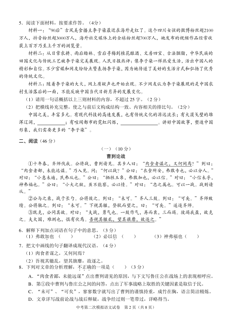 2020年广东省珠海市香洲区二模考试语文试卷及答案_第2页
