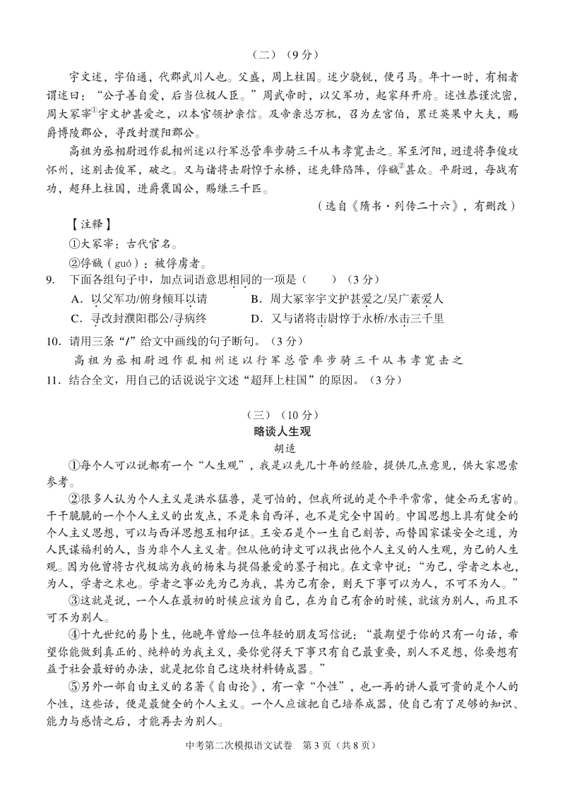 2020年广东省珠海市香洲区二模考试语文试卷及答案_第3页