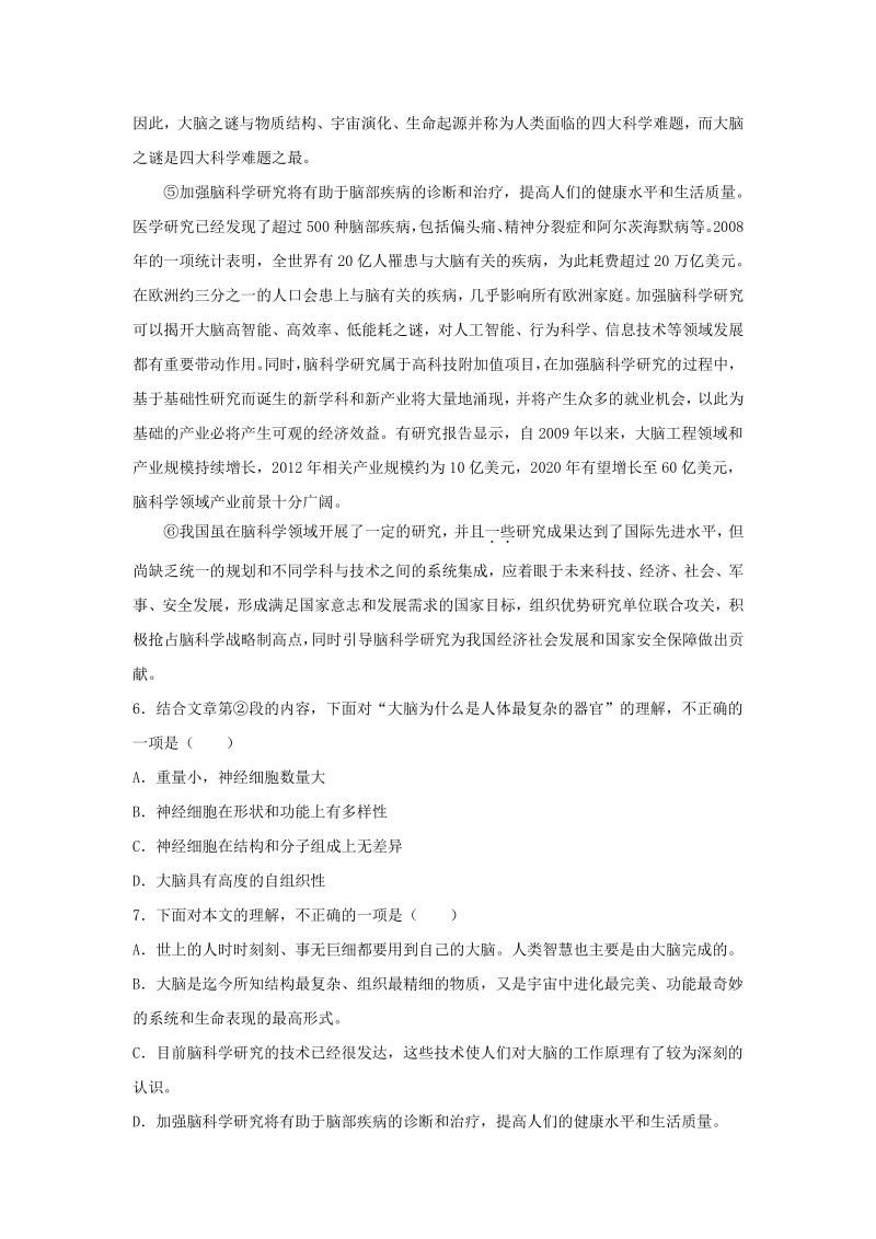 天津市东丽区二校联考2020年初三毕业班适应性测试语文试卷（含答案）_第3页
