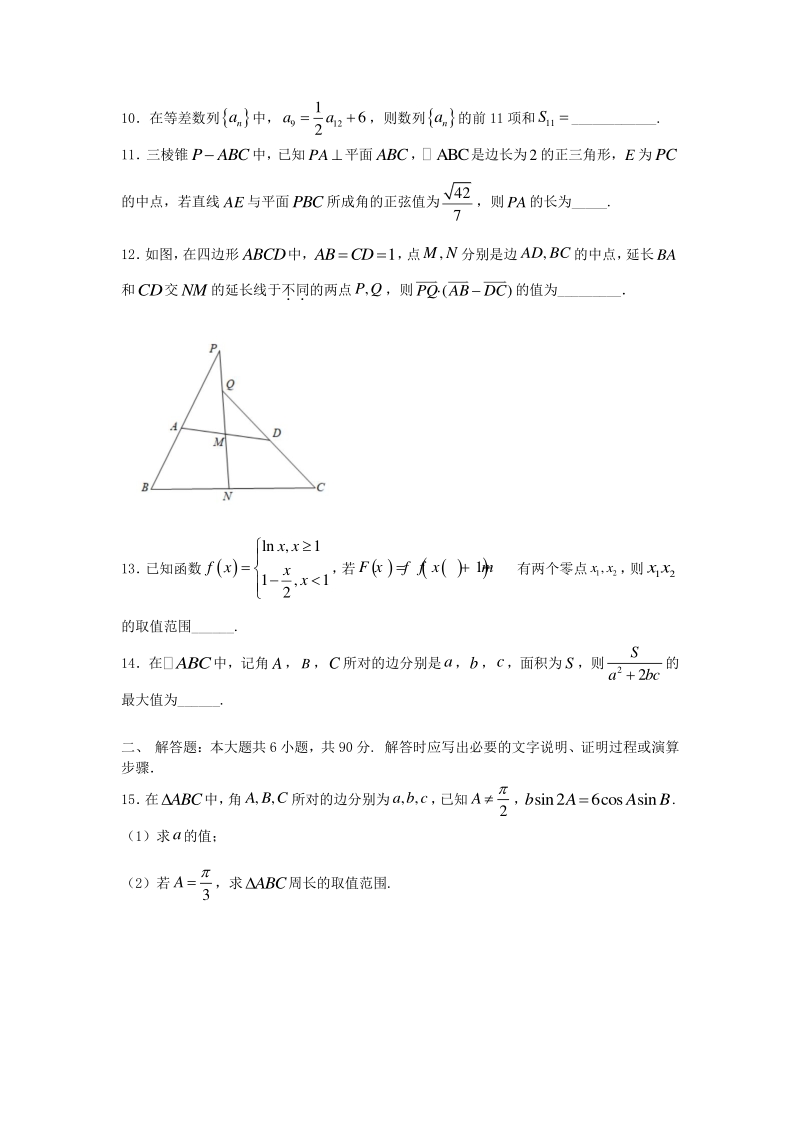 2020届江苏省高考数学压轴试卷及附加题（含答案解析）_第2页
