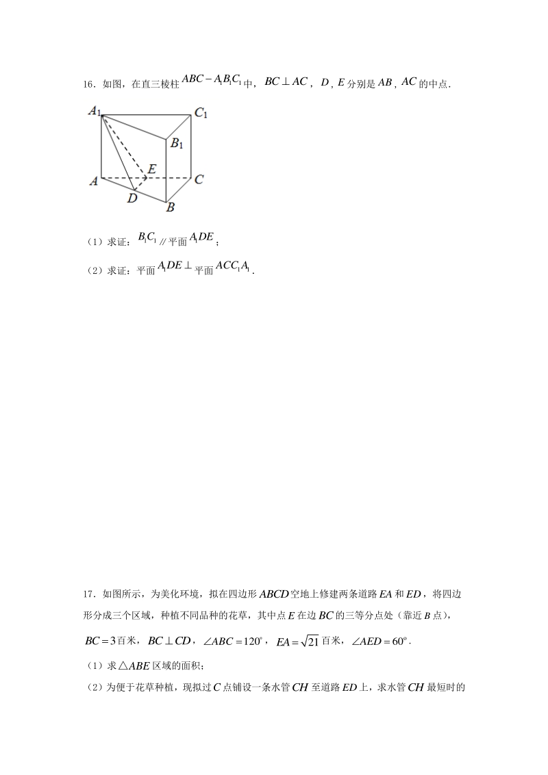 2020届江苏省高考数学压轴试卷及附加题（含答案解析）_第3页