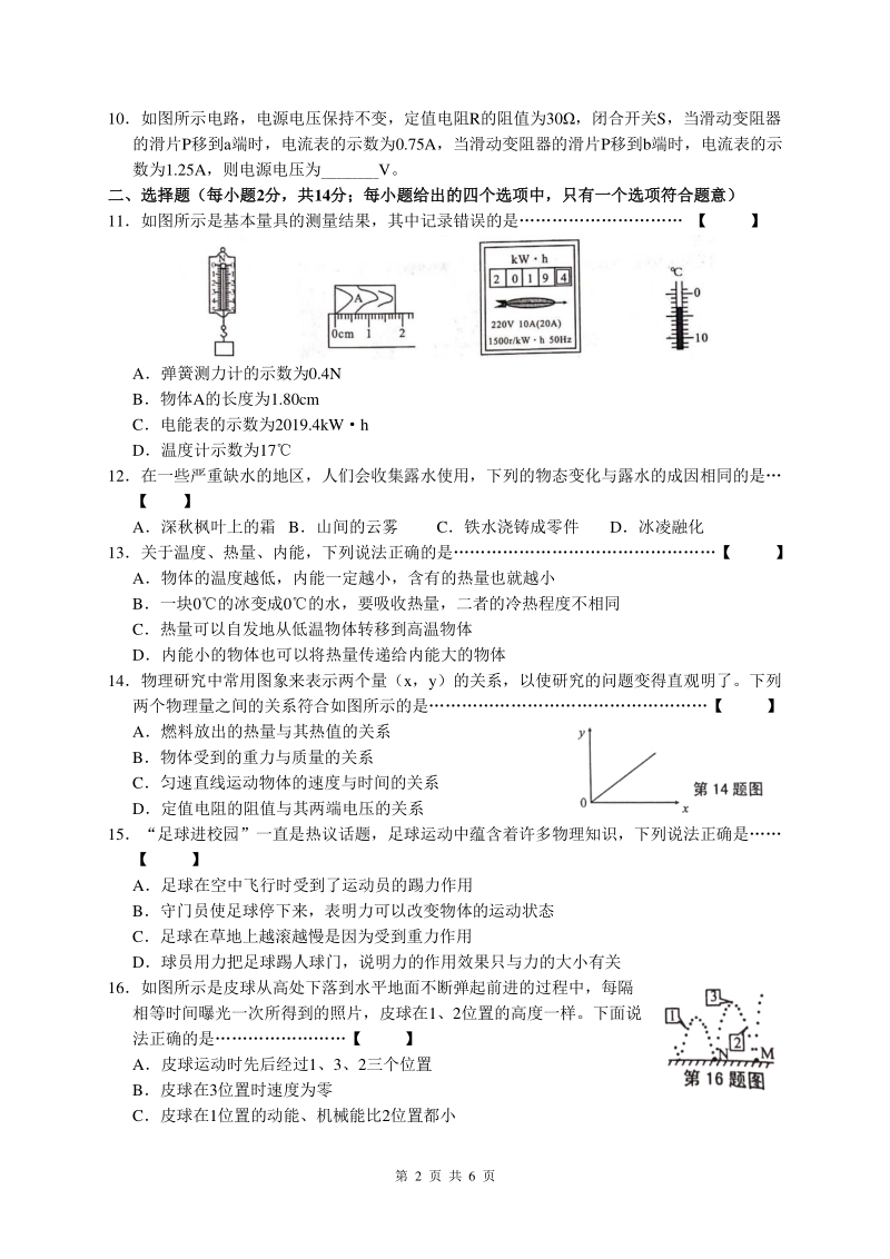安徽省芜湖市无为市2020年中考第三次联考物理试卷（含答案）_第2页