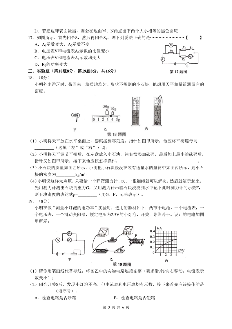 安徽省芜湖市无为市2020年中考第三次联考物理试卷（含答案）_第3页