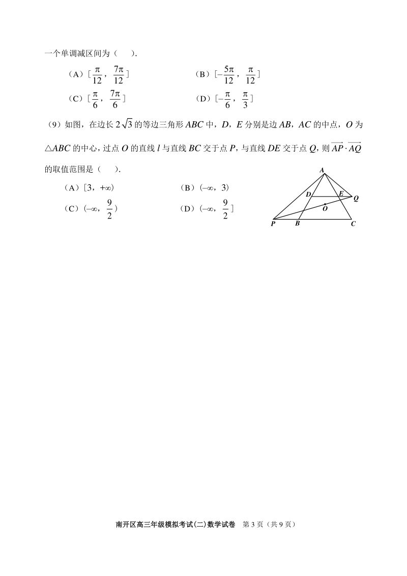 天津市南开区2020届高考二模拟数学试卷（含答案）_第3页