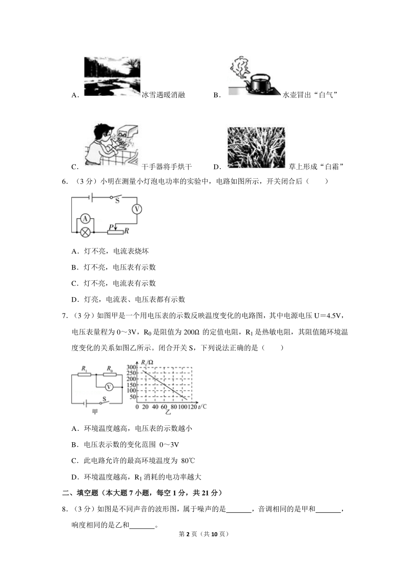 2020年广东省佛山市顺德区中考物理二模试卷（含答案）_第2页