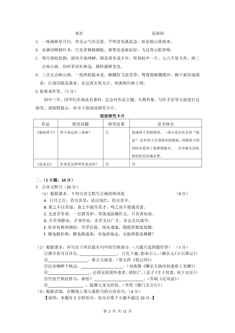 广东省广州市从化区2020年中考语文一模试题（含答案）_第2页