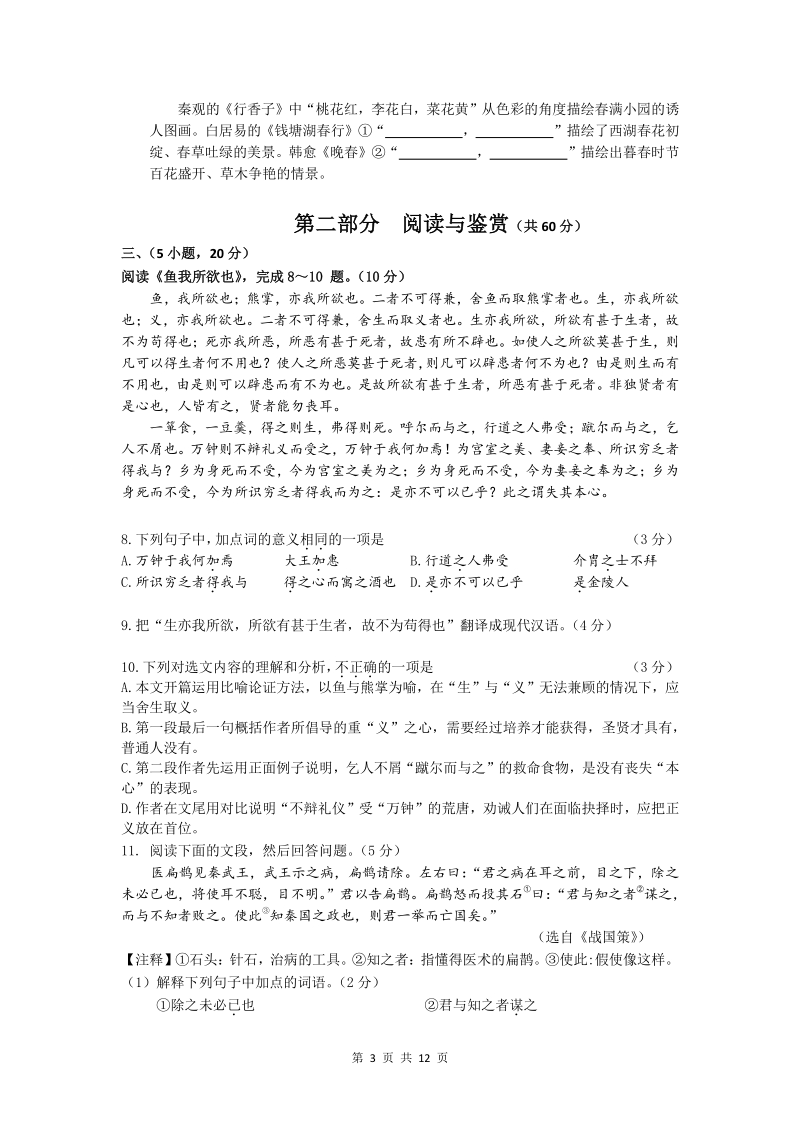 广东省广州市从化区2020年中考语文一模试题（含答案）_第3页