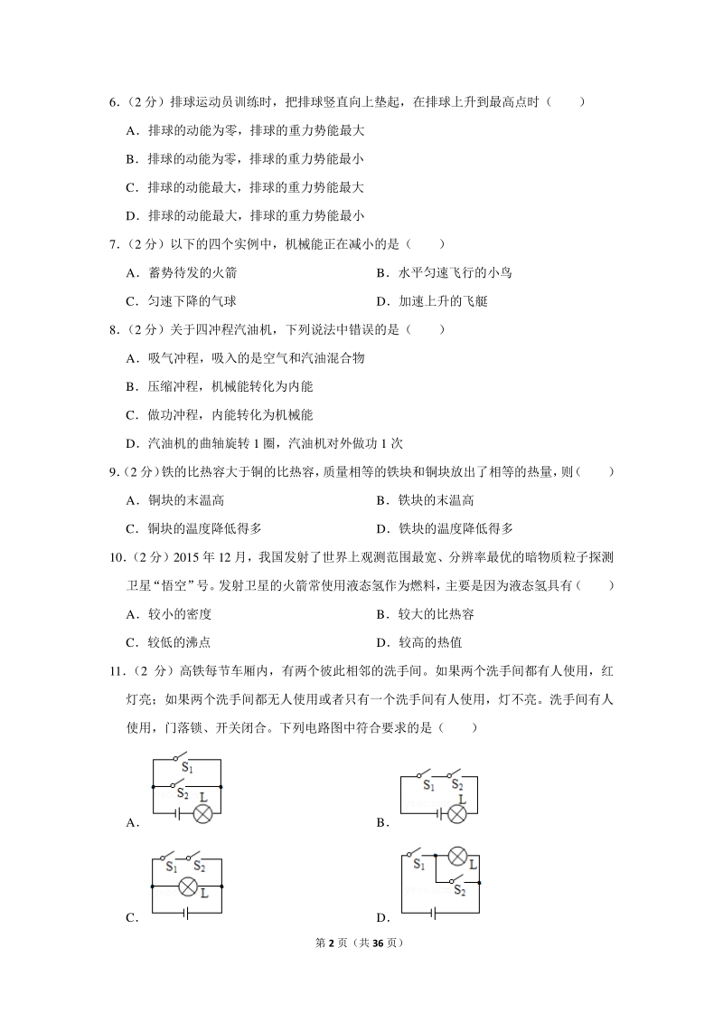 2019-2020学年江苏省常州市九年级（上）期末物理试卷（含详细解答）_第2页
