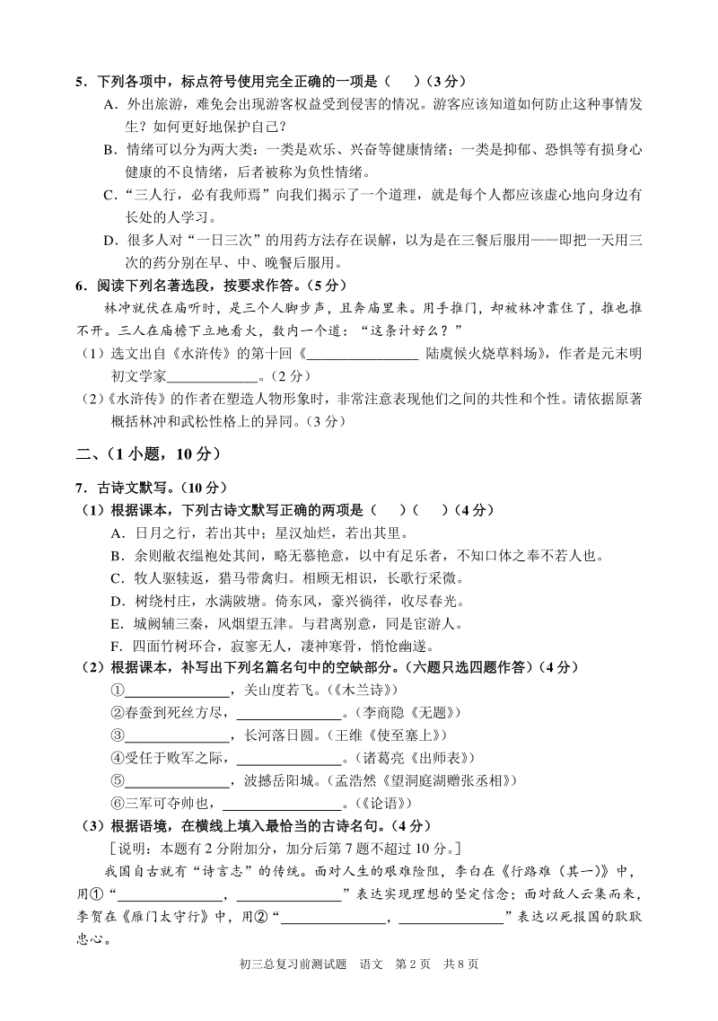 2020年广东省广州市天河区中考语文一模试题（含答案）_第2页