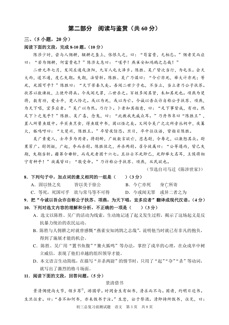 2020年广东省广州市天河区中考语文一模试题（含答案）_第3页