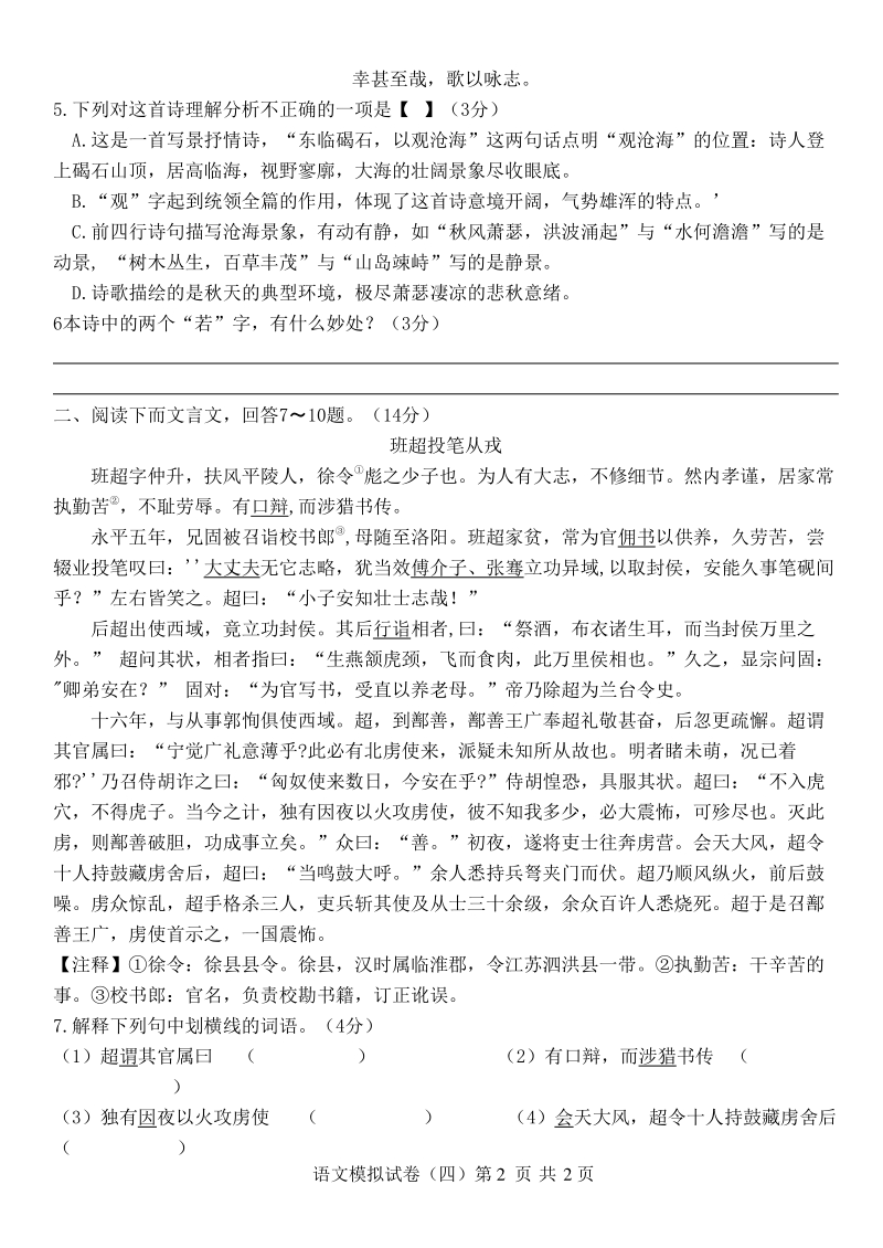 2020年河北省初三升学文化课模拟考试语文试卷（四）含答案_第2页