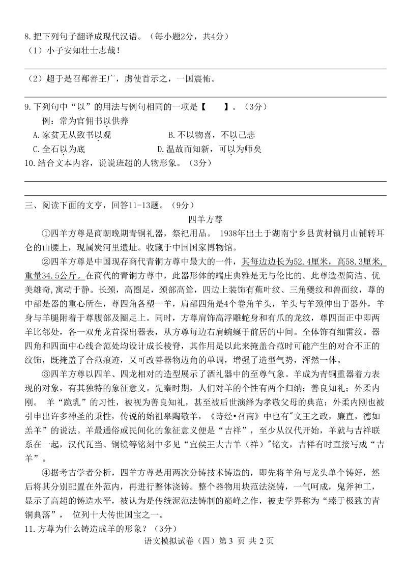 2020年河北省初三升学文化课模拟考试语文试卷（四）含答案_第3页