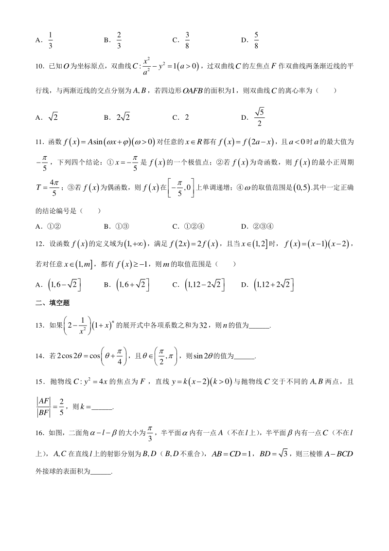 2020届四川省广元市高考第三次适应性统考数学试卷（理科）含答案_第3页