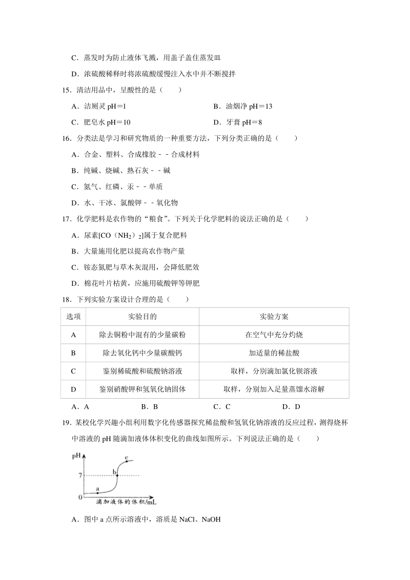 2020年5月河北省邢台市中考化学摸底试卷（含答案解析）_第3页