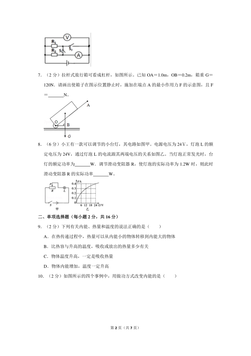 2020年安徽省亳州市蒙城县中考物理二模试卷（含答案）_第2页