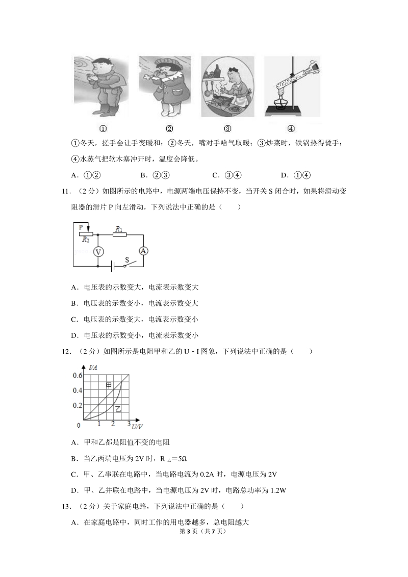 2020年安徽省亳州市蒙城县中考物理二模试卷（含答案）_第3页