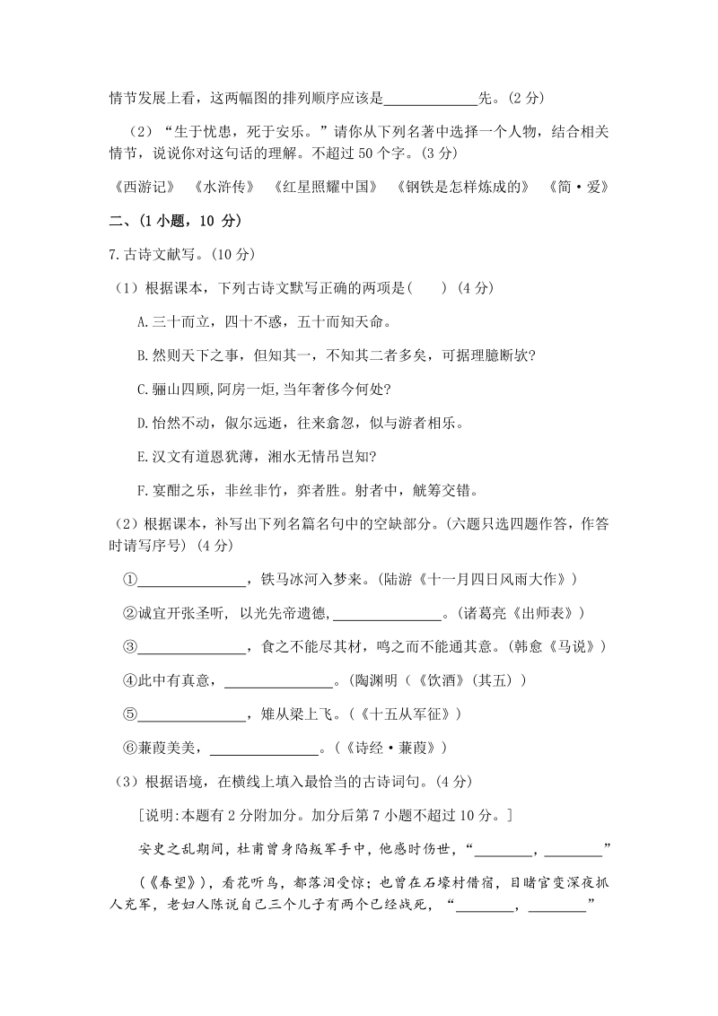广东省广州市白云区2020届初三毕业班一模语文试题（一）含答案_第2页