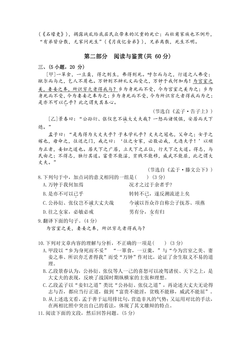 广东省广州市白云区2020届初三毕业班一模语文试题（一）含答案_第3页