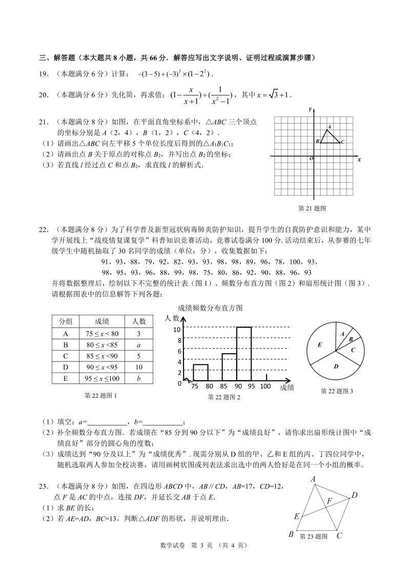 广西南宁市西乡塘区2020年6月中考适应性测试数学试题（含答案）_第3页