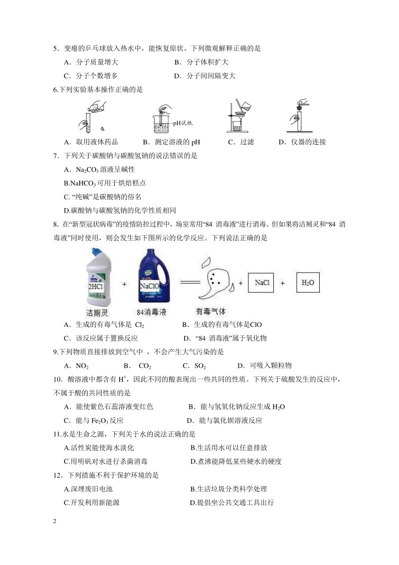 广东省广州市从化区2020年中考一模化学试题（含答案）_第2页