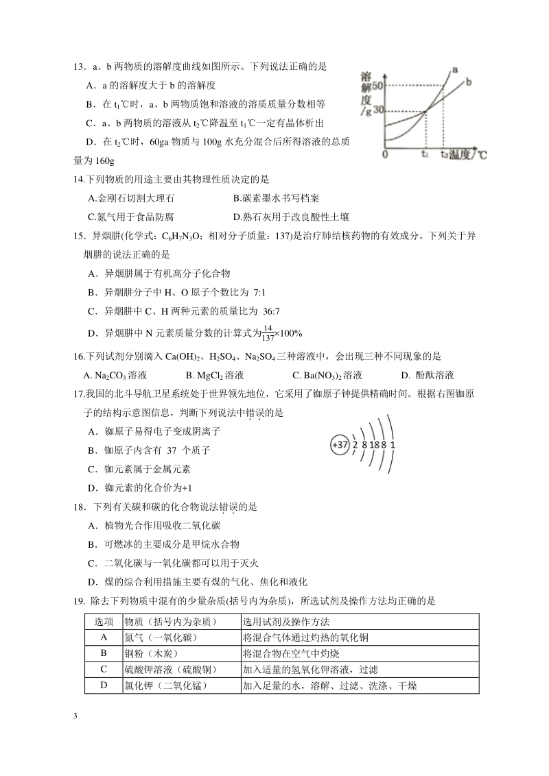 广东省广州市从化区2020年中考一模化学试题（含答案）_第3页