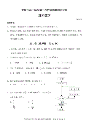 黑龙江省大庆市2020届高考第三次模拟考试数学试卷（理科）含答案