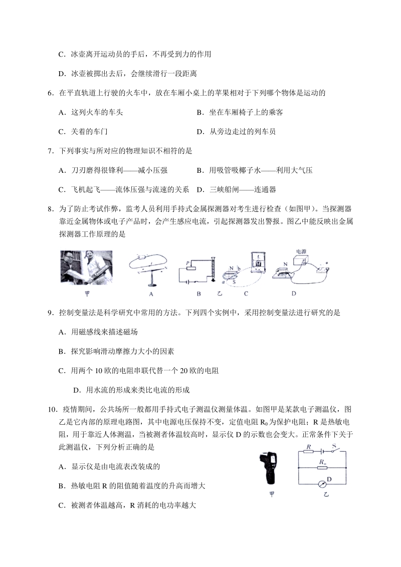 海南省海口市2020届初三毕业生学业模拟考试物理试题（含答案）_第2页