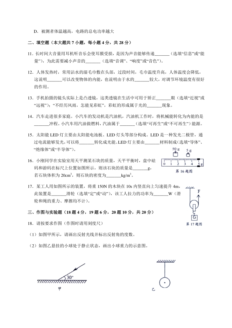 海南省海口市2020届初三毕业生学业模拟考试物理试题（含答案）_第3页
