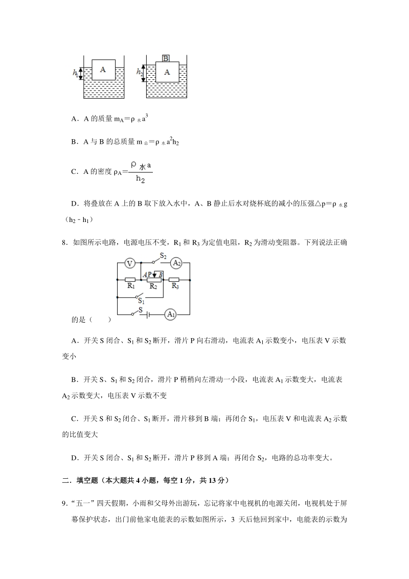 2020年河北省中考物理考前冲刺押题试卷（二）含答案解析_第3页